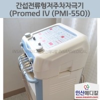 <b>[중고]</b> 간섭전류형저주파자극기 Promed IV (PMI-550)